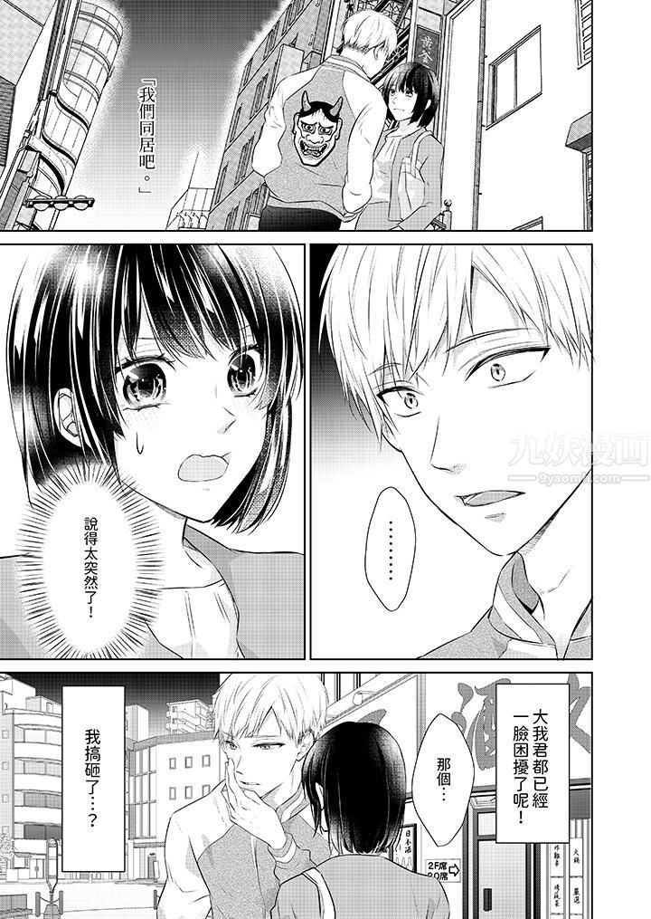 看我将妳填满~纯情的不良少年，食慾和性慾都随心所慾！？第15话