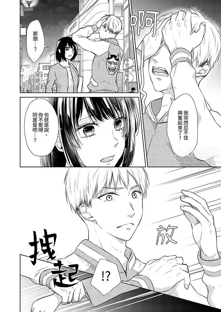 看我将妳填满~纯情的不良少年，食慾和性慾都随心所慾！？-第15话 - 图片 5