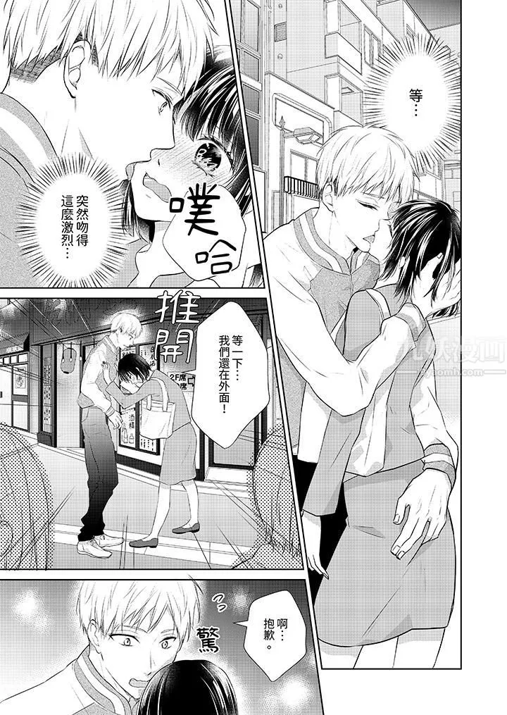 看我将妳填满~纯情的不良少年，食慾和性慾都随心所慾！？-第15话 - 图片 4
