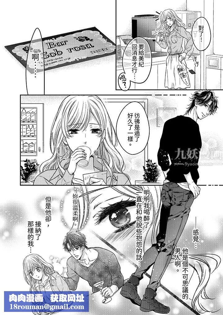 都已經濕成這樣，是在引誘我嗎？～想被他擁抱的危險男人第3話