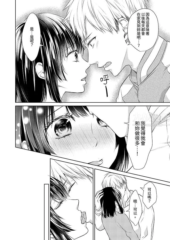 看我将妳填满~纯情的不良少年，食慾和性慾都随心所慾！？-第15话 - 图片 7