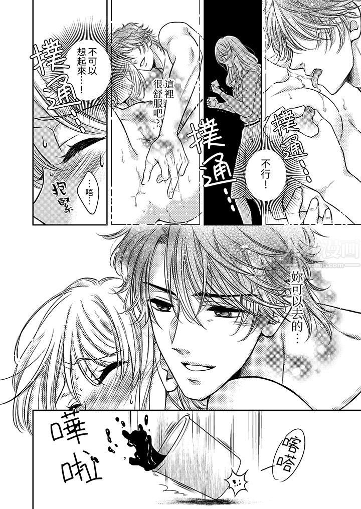 都已經濕成這樣,是在引誘我嗎?~想被他擁抱的危險男人第3話