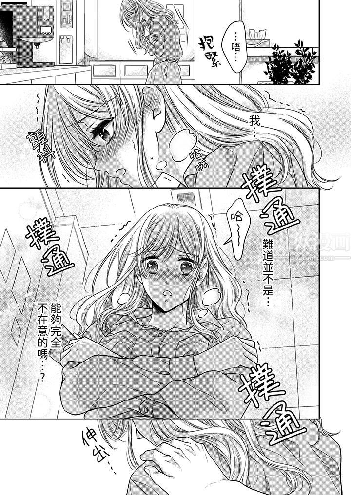 都已经湿成这样,是在引诱我吗?~想被他拥抱的危险男人第3话