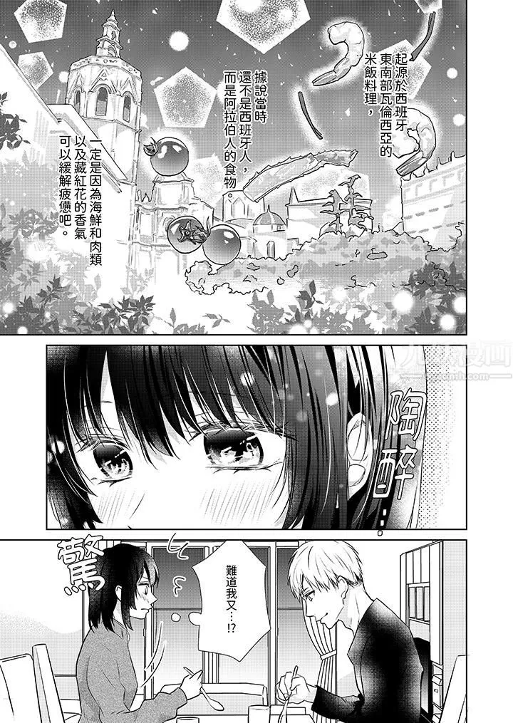 看我將妳填滿~純情的不良少年，食慾和性慾都隨心所慾！？第15話