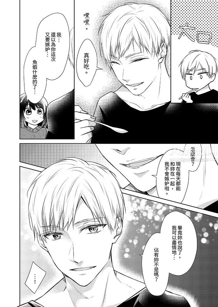 看我将妳填满~纯情的不良少年，食慾和性慾都随心所慾！？-第15话 - 图片 11