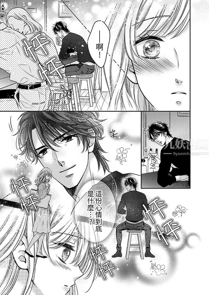 都已经湿成这样，是在引诱我吗？～想被他拥抱的危险男人-第4话 - 图片 4