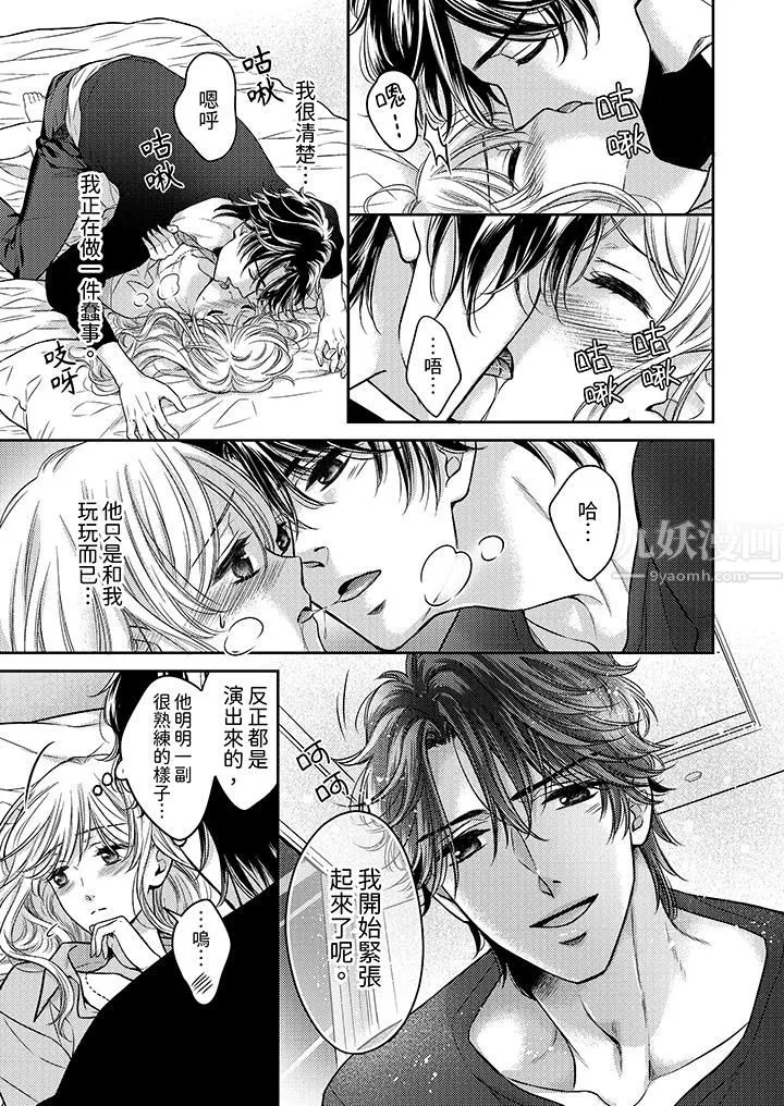 都已經濕成這樣，是在引誘我嗎？～想被他擁抱的危險男人第4話