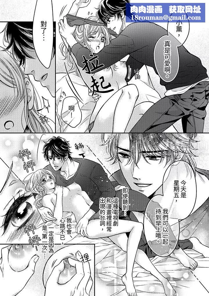 都已经湿成这样，是在引诱我吗？～想被他拥抱的危险男人-第4话 - 图片 8