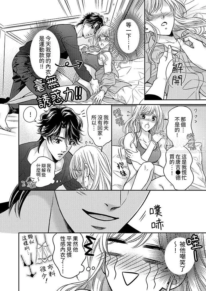 都已經濕成這樣，是在引誘我嗎？～想被他擁抱的危險男人第4話