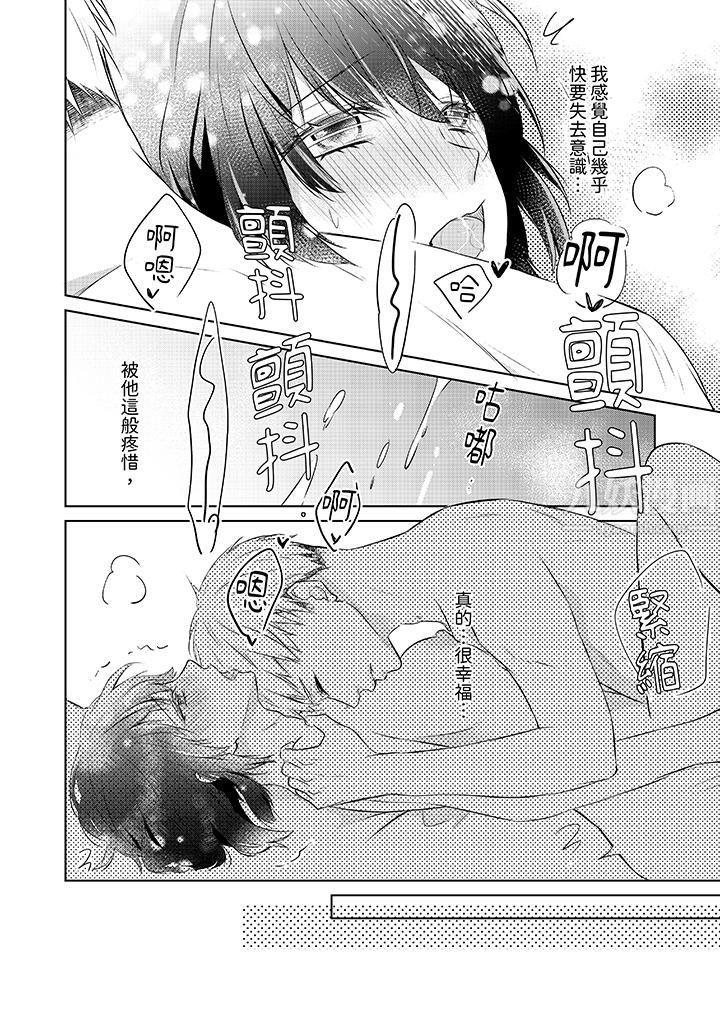 看我将妳填满~纯情的不良少年,食慾和性慾都随心所慾!?第16话