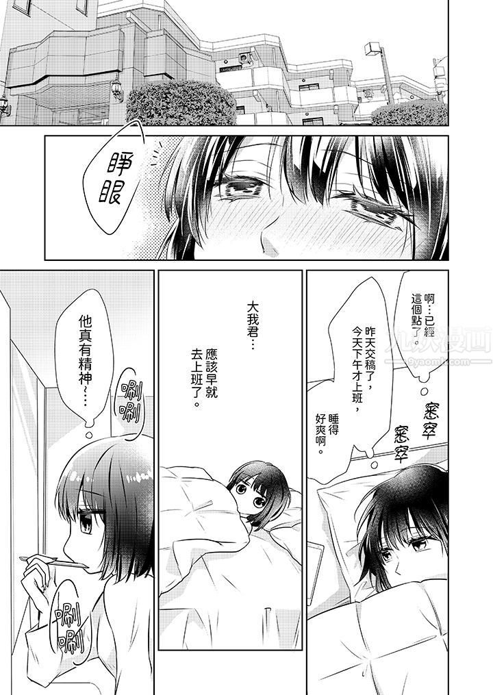 看我將妳填滿~純情的不良少年，食慾和性慾都隨心所慾！？第16話