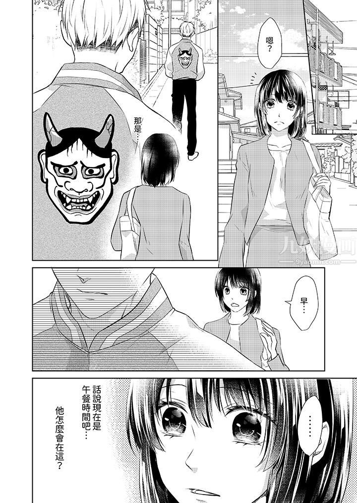 看我将妳填满~纯情的不良少年，食慾和性慾都随心所慾！？第16话