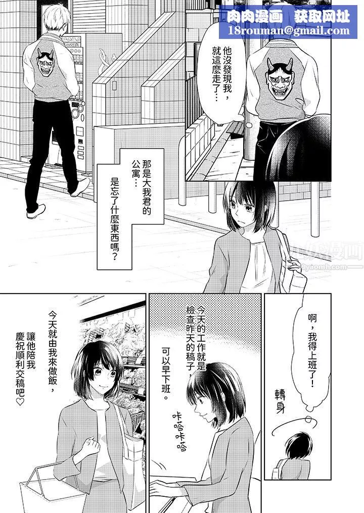 看我將妳填滿~純情的不良少年，食慾和性慾都隨心所慾！？第16話