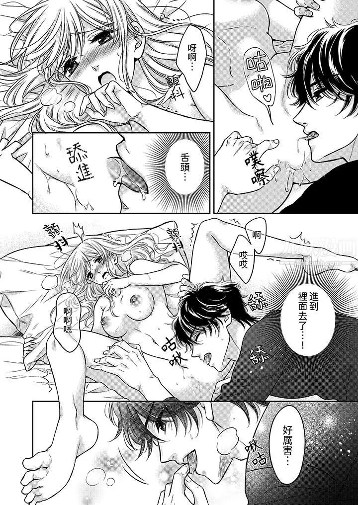 都已經濕成這樣，是在引誘我嗎？～想被他擁抱的危險男人第4話