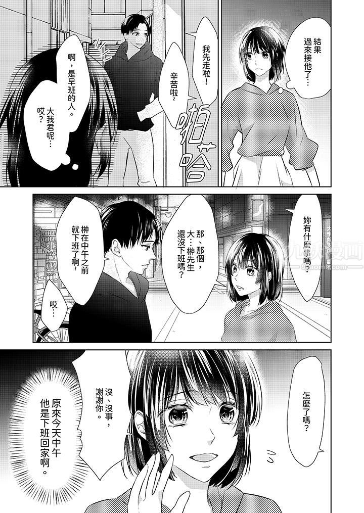 看我将妳填满~纯情的不良少年,食慾和性慾都随心所慾!?第16话