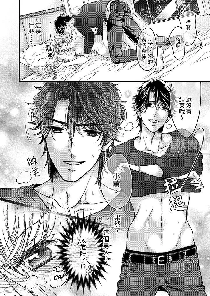 都已经湿成这样，是在引诱我吗？～想被他拥抱的危险男人-第4话 - 图片 13