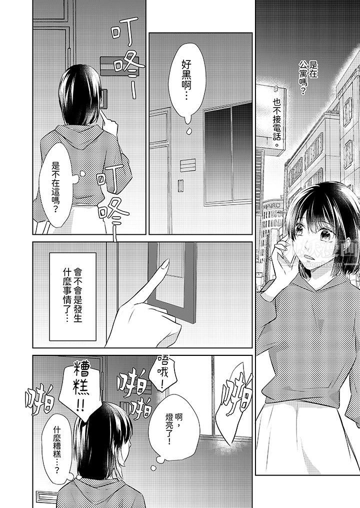 看我将妳填满~纯情的不良少年，食慾和性慾都随心所慾！？第16话