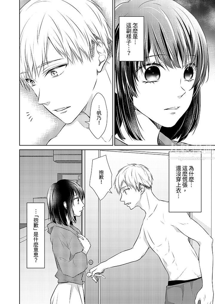 看我将妳填满~纯情的不良少年,食慾和性慾都随心所慾!?第16话