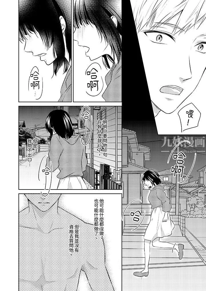 看我将妳填满~纯情的不良少年，食慾和性慾都随心所慾！？-第17话 - 图片 3