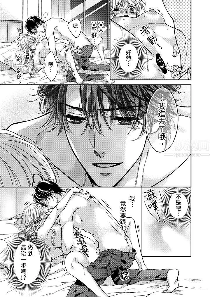 都已经湿成这样，是在引诱我吗？～想被他拥抱的危险男人-第5话 - 图片 4