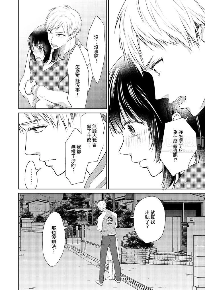 看我将妳填满~纯情的不良少年，食慾和性慾都随心所慾！？-第17话 - 图片 5