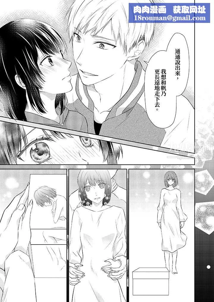 看我將妳填滿~純情的不良少年，食慾和性慾都隨心所慾！？第17話