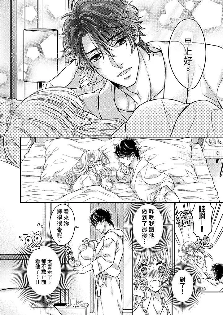 都已经湿成这样，是在引诱我吗？～想被他拥抱的危险男人-第5话 - 图片 11