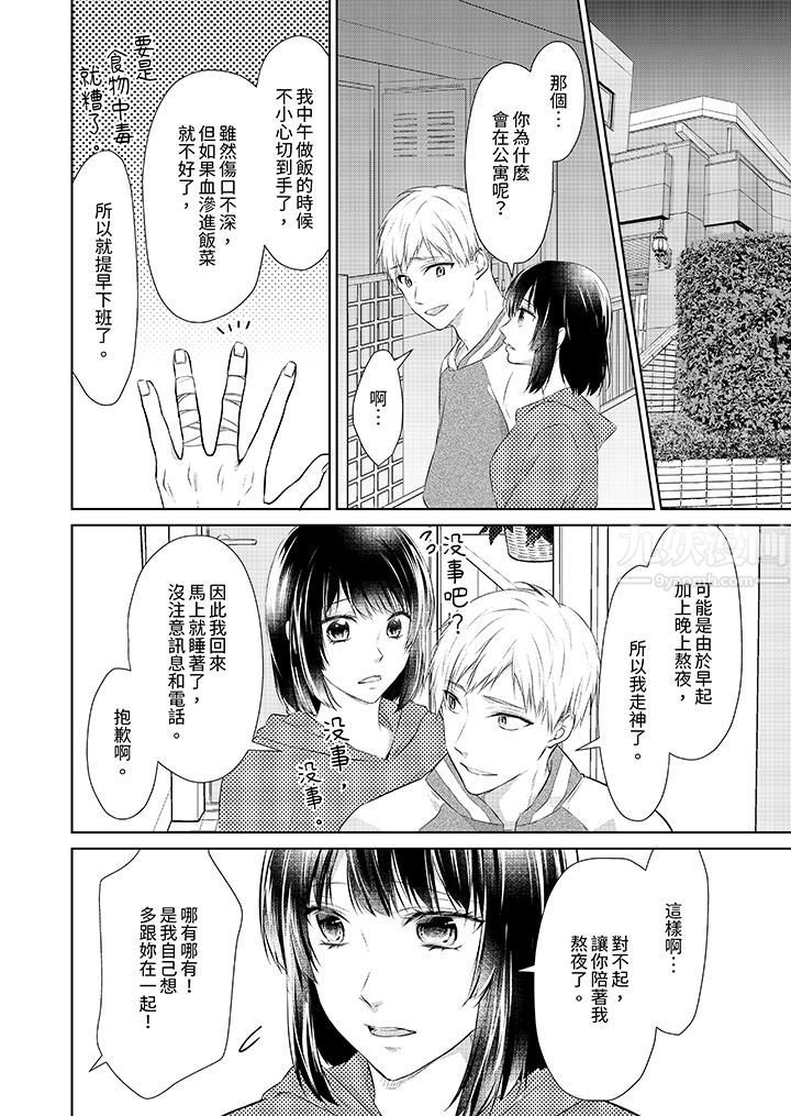 看我将妳填满~纯情的不良少年，食慾和性慾都随心所慾！？第17话