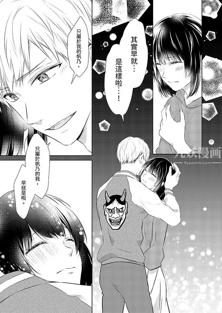 看我將妳填滿~純情的不良少年，食慾和性慾都隨心所慾！？第17話
