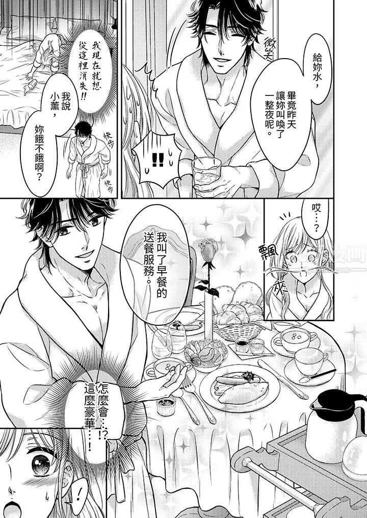 都已经湿成这样，是在引诱我吗？～想被他拥抱的危险男人-第5话 - 图片 12