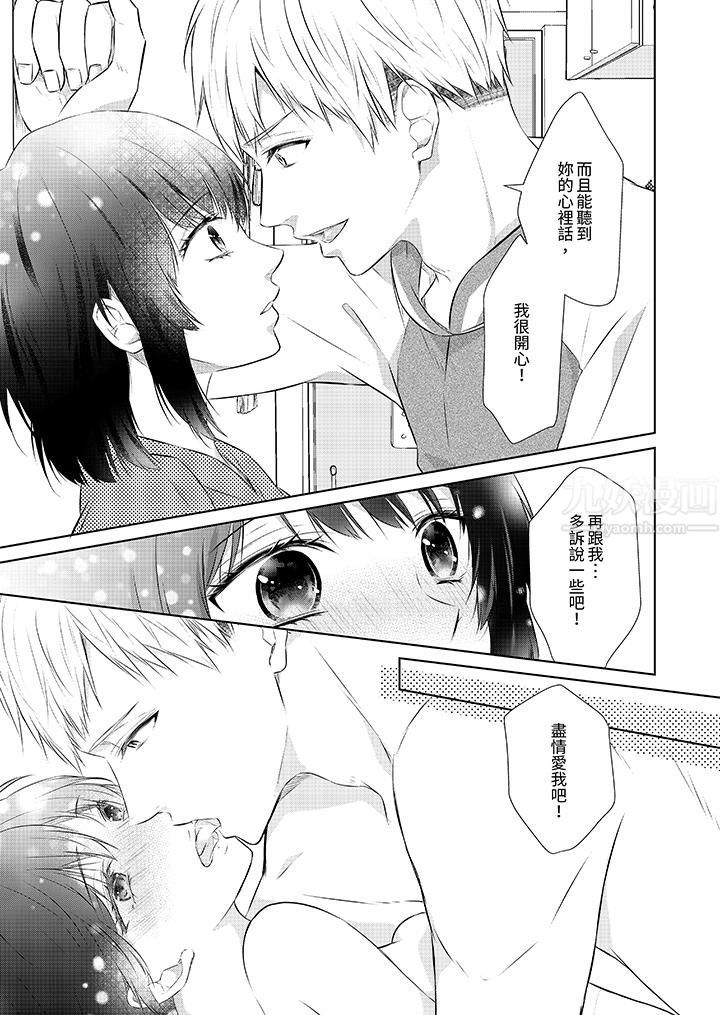 看我将妳填满~纯情的不良少年，食慾和性慾都随心所慾！？第17话