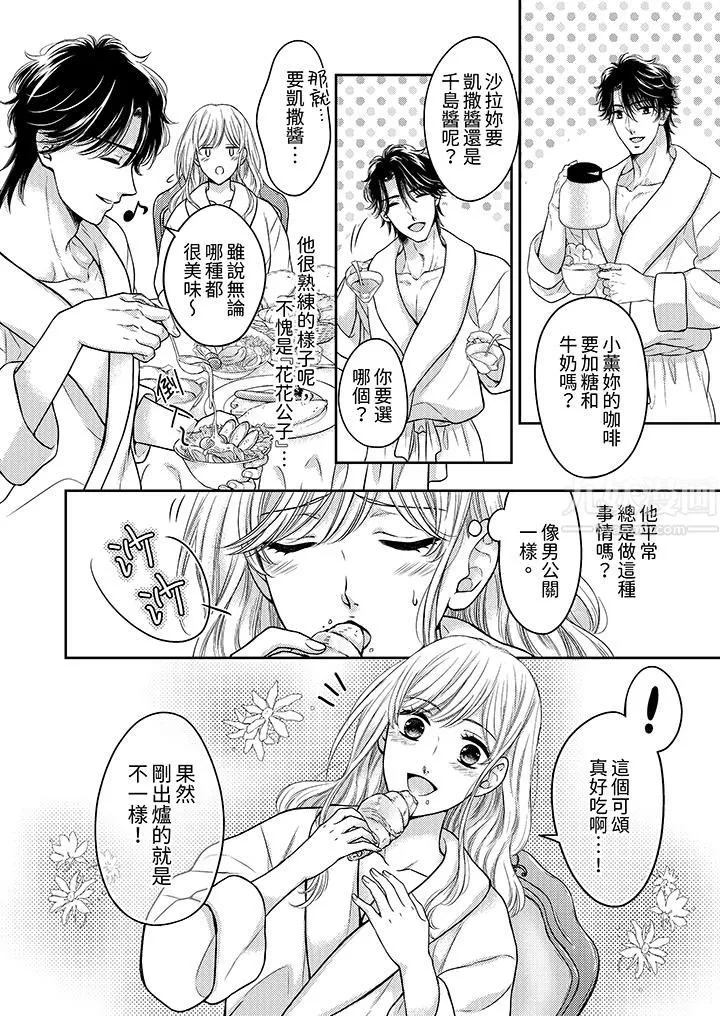 都已经湿成这样，是在引诱我吗？～想被他拥抱的危险男人-第5话 - 图片 13