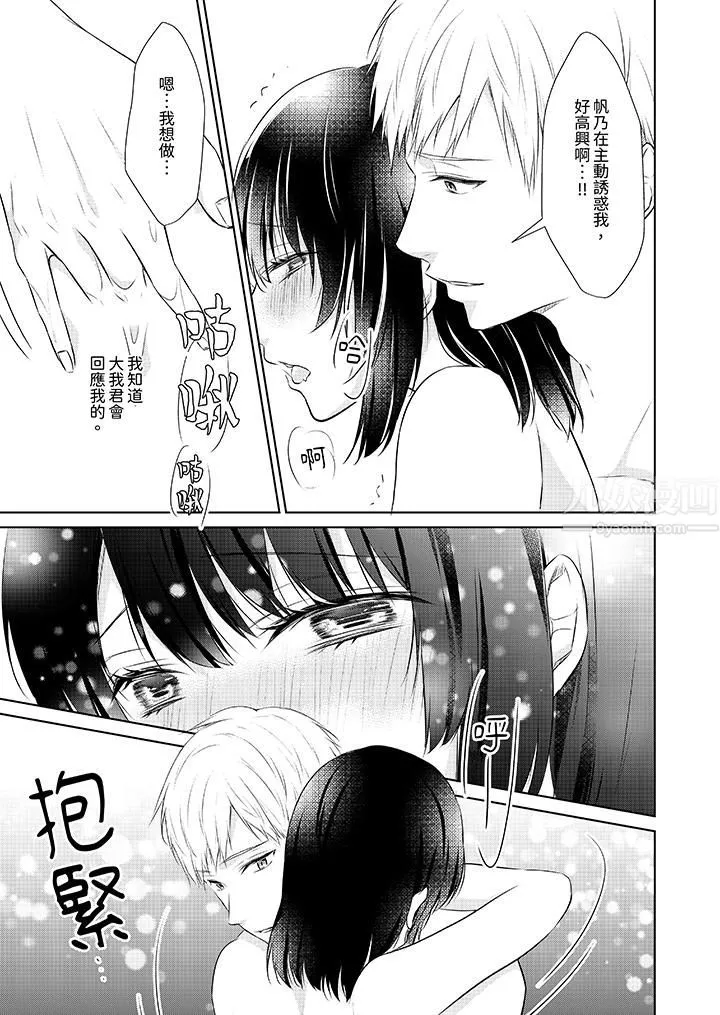 看我将妳填满~纯情的不良少年，食慾和性慾都随心所慾！？-第18话-最终话 - 图片 2