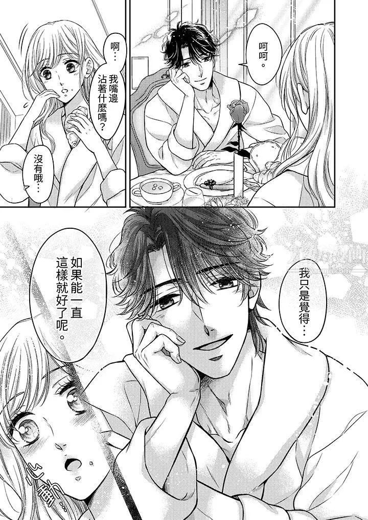 都已經濕成這樣，是在引誘我嗎？～想被他擁抱的危險男人第6話