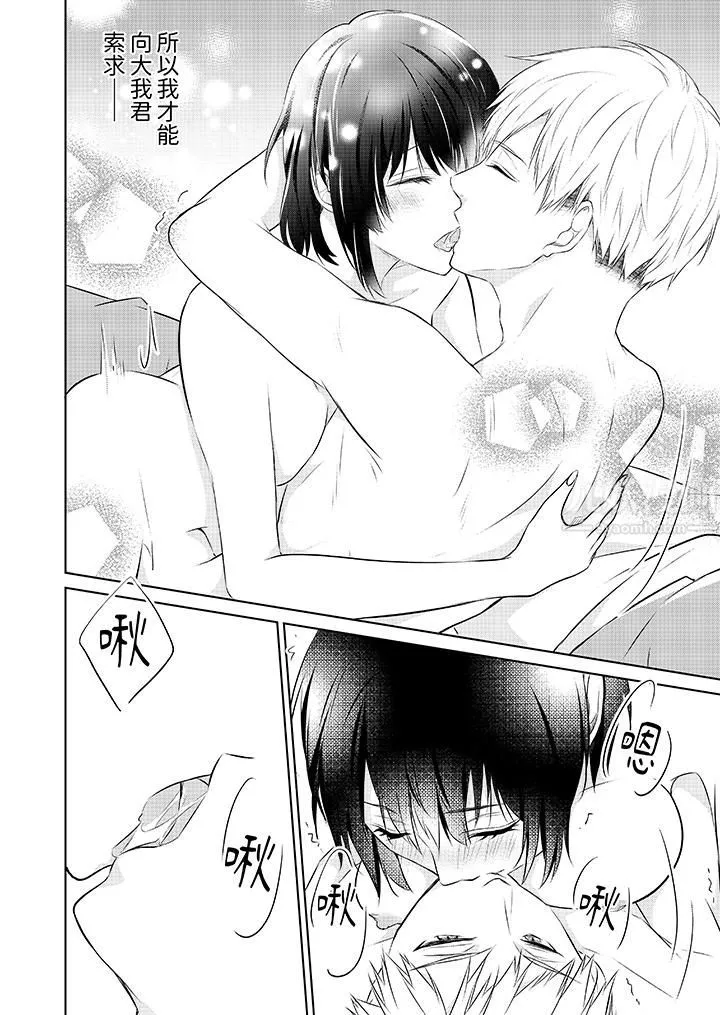 看我將妳填滿~純情的不良少年，食慾和性慾都隨心所慾！？第18話-最終話