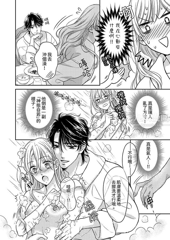 都已经湿成这样,是在引诱我吗?~想被他拥抱的危险男人第6话