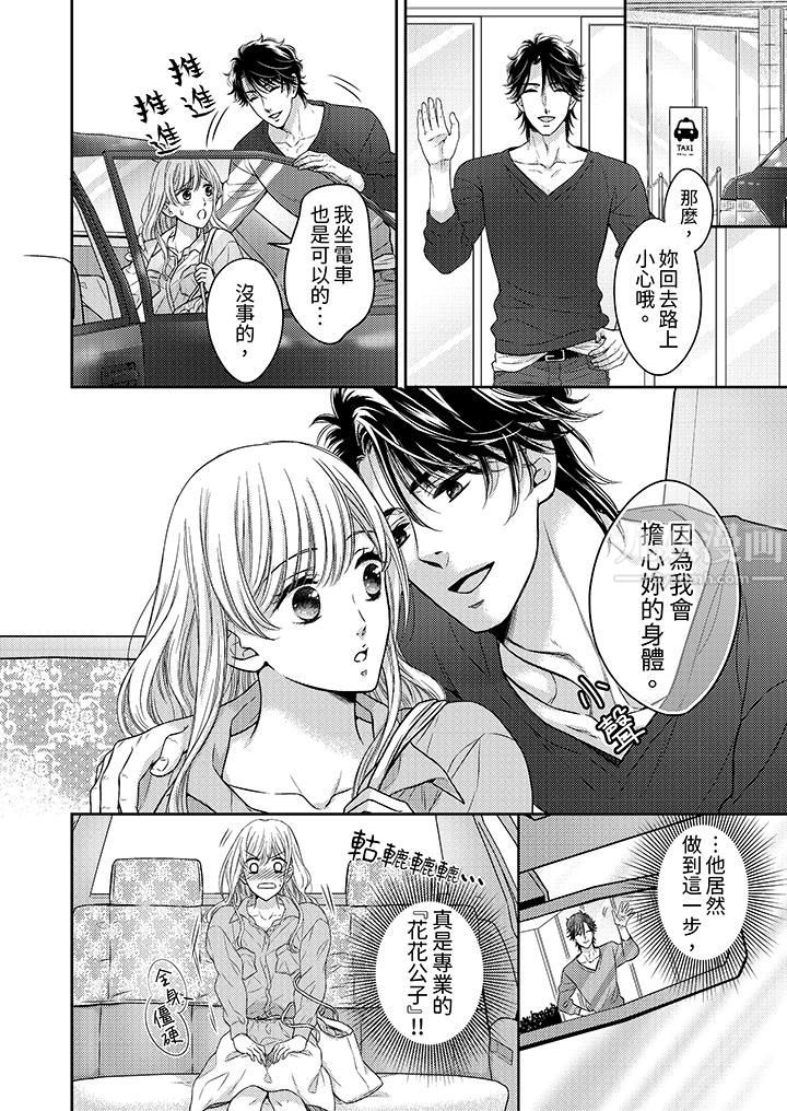 都已经湿成这样,是在引诱我吗?~想被他拥抱的危险男人第6话