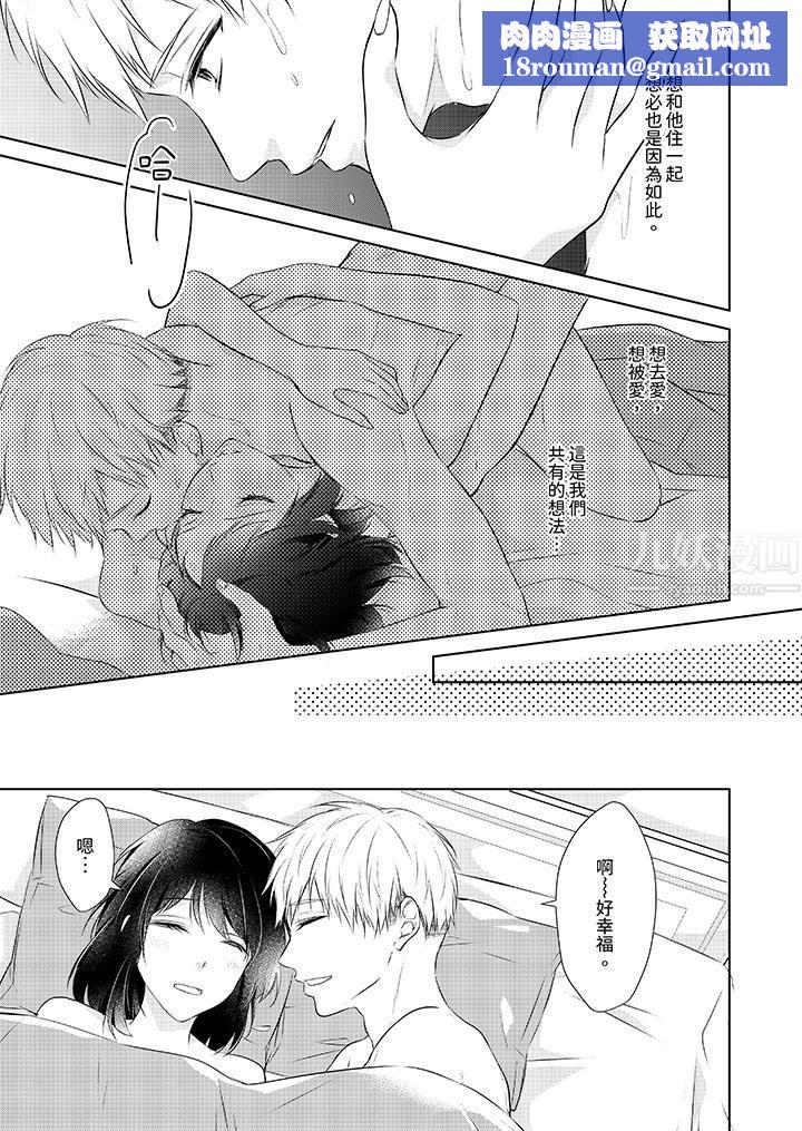 看我将妳填满~纯情的不良少年，食慾和性慾都随心所慾！？第18话-最终话