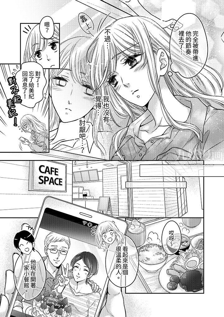 都已经湿成这样,是在引诱我吗?~想被他拥抱的危险男人第6话