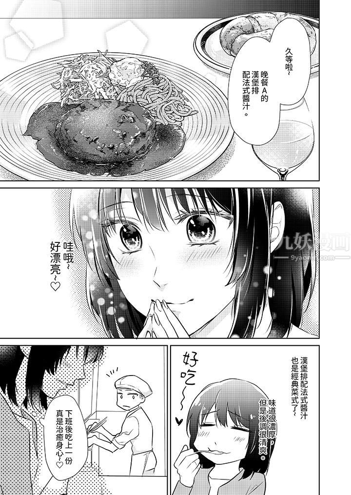 看我将妳填满~纯情的不良少年，食慾和性慾都随心所慾！？第18话-最终话