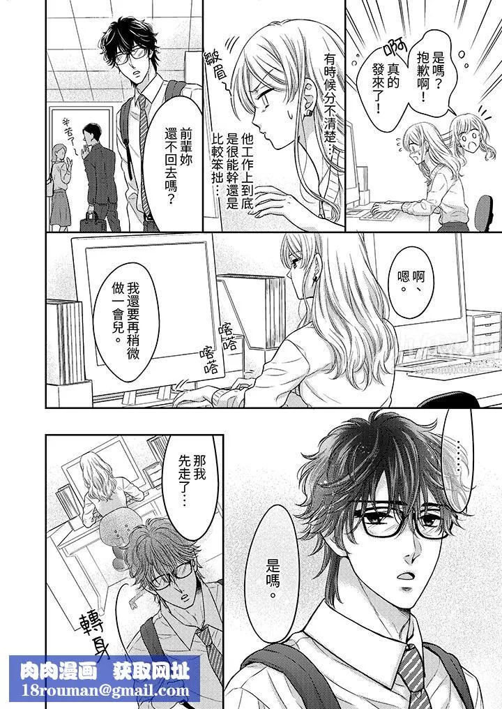 都已经湿成这样，是在引诱我吗？～想被他拥抱的危险男人-第6话 - 图片 9