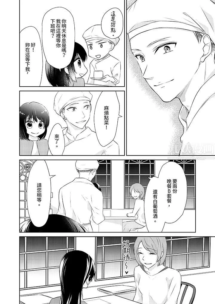 看我將妳填滿~純情的不良少年，食慾和性慾都隨心所慾！？第18話-最終話