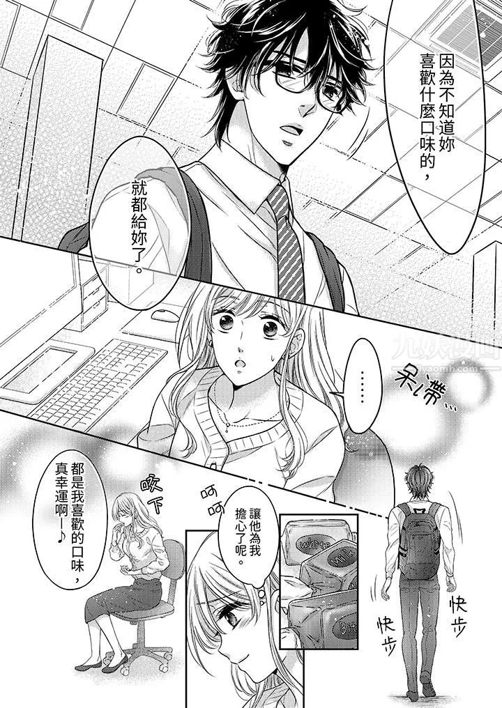 都已經濕成這樣，是在引誘我嗎？～想被他擁抱的危險男人第6話