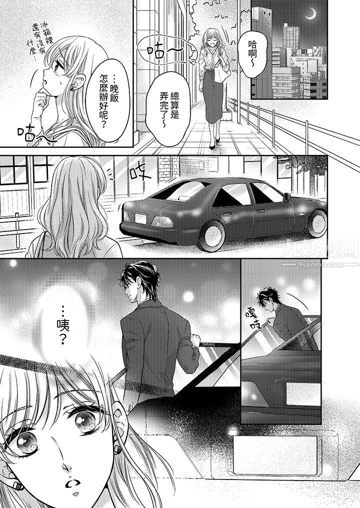 都已经湿成这样,是在引诱我吗?~想被他拥抱的危险男人第6话