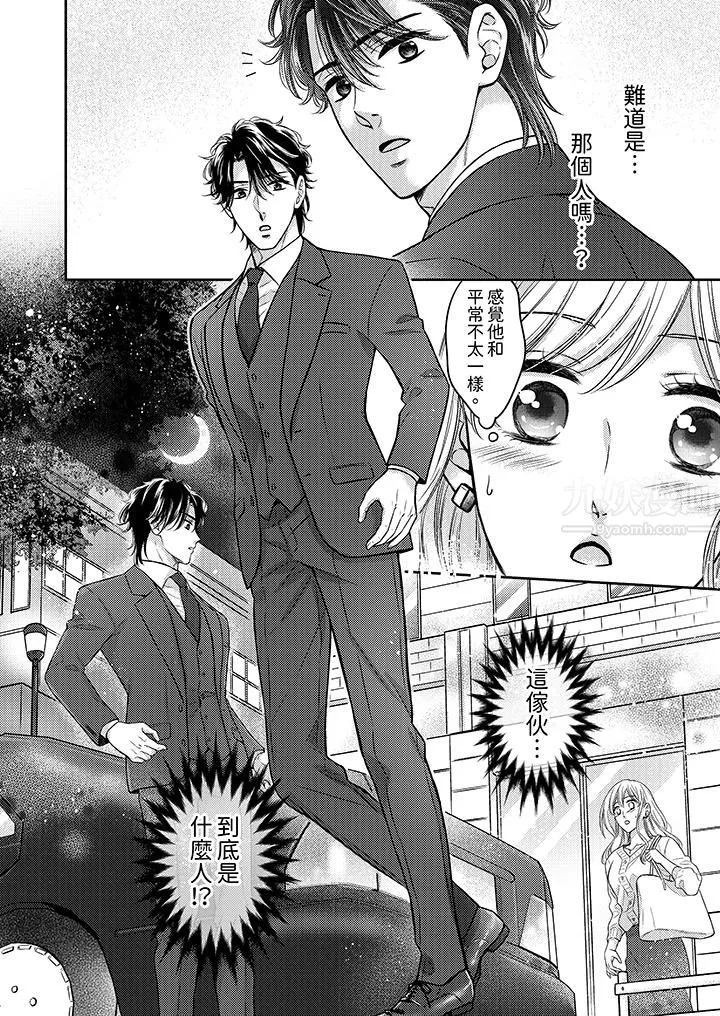 都已经湿成这样，是在引诱我吗？～想被他拥抱的危险男人-第6话 - 图片 13