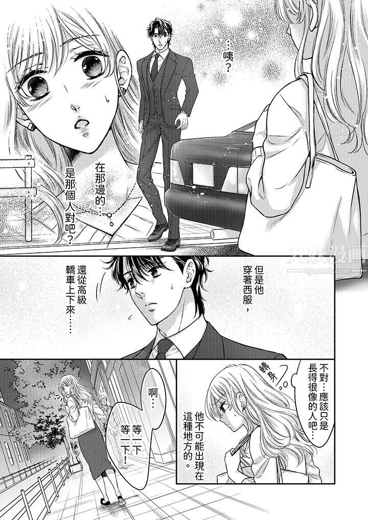 都已经湿成这样,是在引诱我吗?~想被他拥抱的危险男人第7话