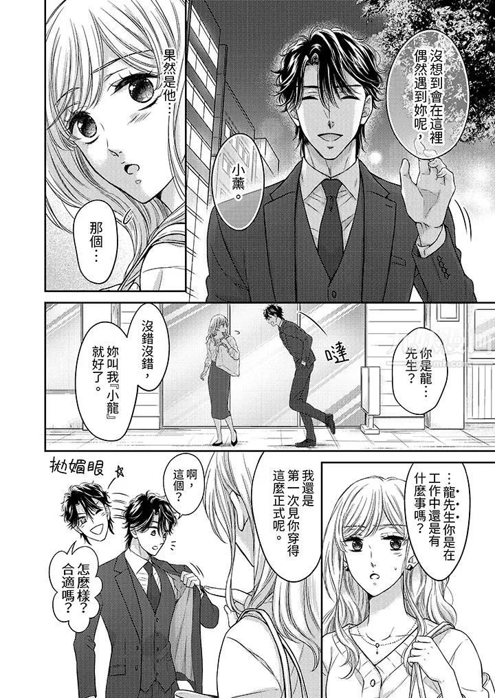 都已經濕成這樣，是在引誘我嗎？～想被他擁抱的危險男人第7話