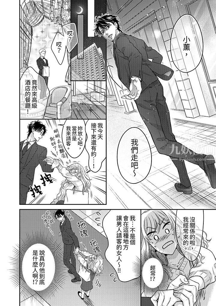 都已经湿成这样,是在引诱我吗?~想被他拥抱的危险男人第7话