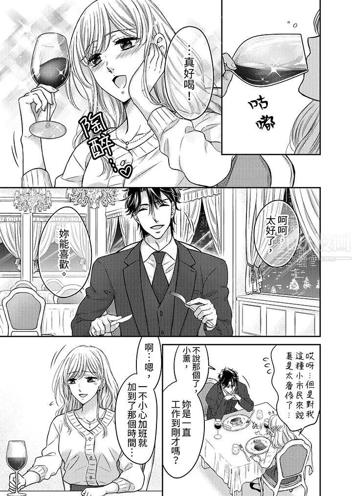 都已經濕成這樣，是在引誘我嗎？～想被他擁抱的危險男人第7話