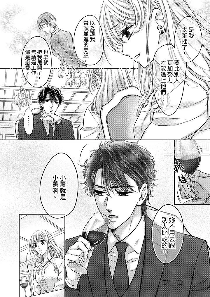 都已經濕成這樣，是在引誘我嗎？～想被他擁抱的危險男人第7話